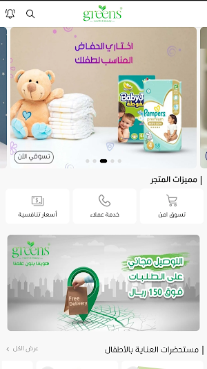 جرينز Greens Screenshot 1