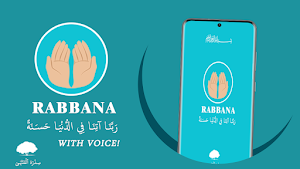 Rabbana Duas from Quran Screenshot 1