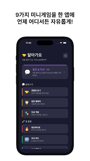 알아가요 - 아이스브레이커 (알아) Screenshot 1