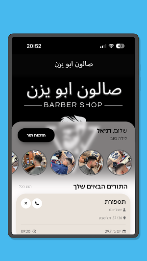 صالون ابو يزن Screenshot 3