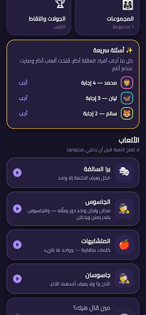 بيناتنا — لعبة العائلة Screenshot 2