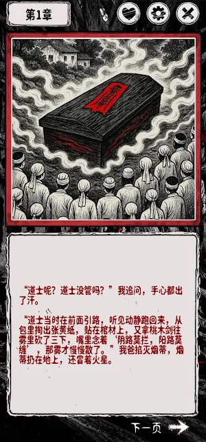 請君入土 Screenshot 0