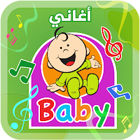 أغاني طيور بيبي- من دون انترنت