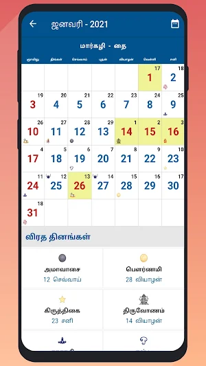Tamil Calendar 2021 (தமிழ் காலண்டர்) Screenshot 2