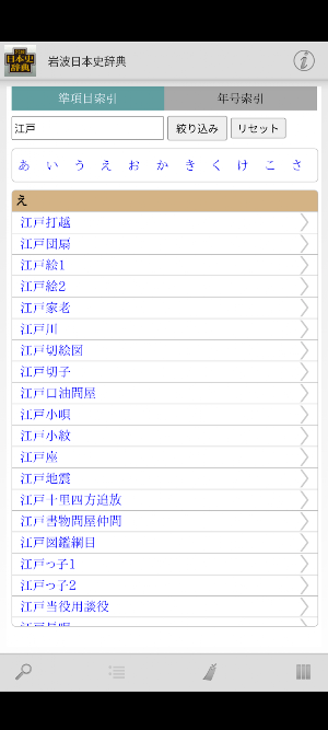 岩波日本史辞典 Screenshot 3