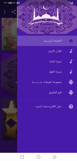 القران بصوت محمد الجنيد بدون نت Screenshot 0