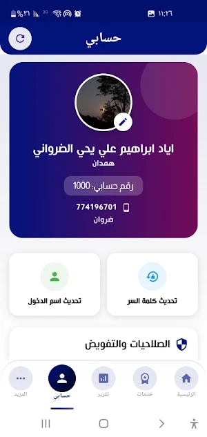 نيزك موبايلي بلاس Screenshot 2
