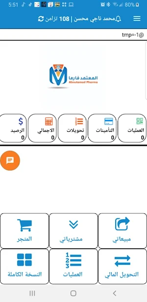 المعتمد فارما Screenshot 1