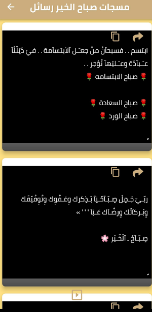 مسجات صباح الخير Screenshot 2
