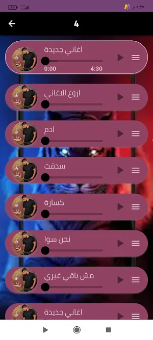 جميع اغاني آدم بدون نت Screenshot 1