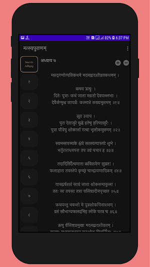 Shree Matsya Puran-Matsya Purana (Sanskrit) Screenshot 2