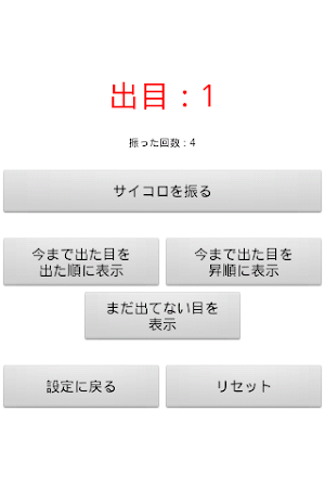 ビンゴ・くじ引き用簡易乱数サイコロ Screenshot 1