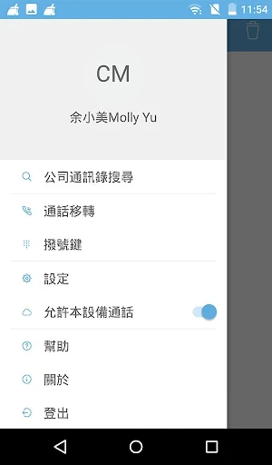 台灣大雲端總機 Screenshot 0