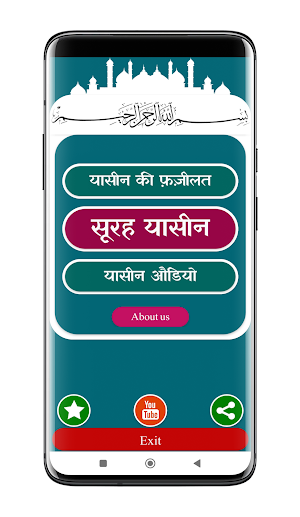 Surah Yaseen | सूरह यासीन Screenshot 0