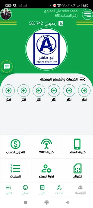 ابو طاهر Screenshot 0