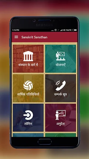 SANSKRIT SANSTHAN MOBILE APP Screenshot 1