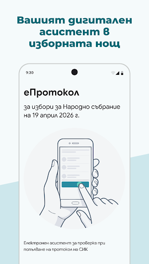еПротокол Screenshot 0