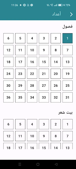Arabic Audio Bible Screenshot 3