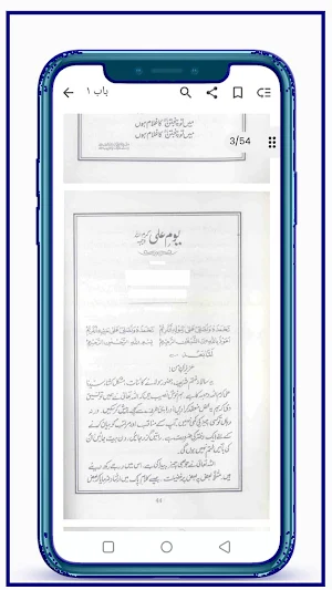 Panjtan Ka Ghulam Hun - Book Screenshot 3