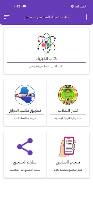 كتاب الفيزياء السادس تطبيقي Screenshot 1