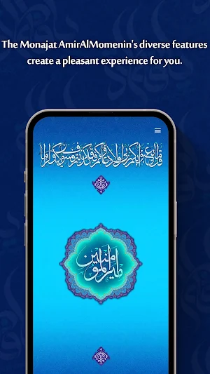 Amiralmomenin Supplication Screenshot 0