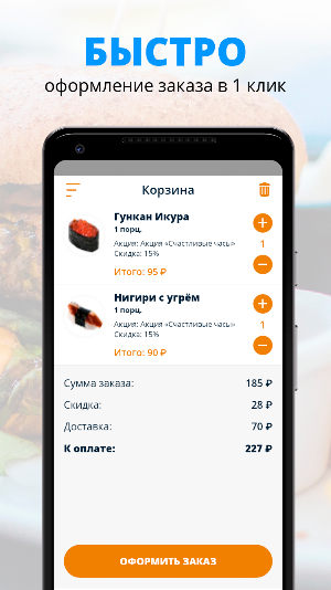 Сытый Сан | Ноябрьск Screenshot 1