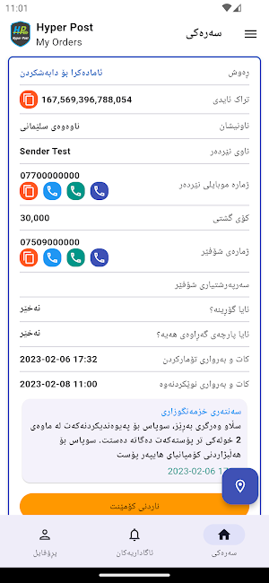 Hyper Post: My Orders Screenshot 0