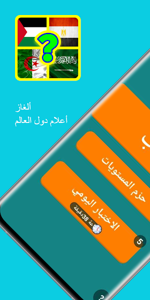 لعبة الغاز خمن علم الدولة Screenshot 1