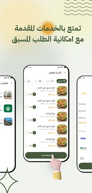 Misfar مسفار Screenshot 3
