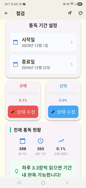 JS 성경 Screenshot 3