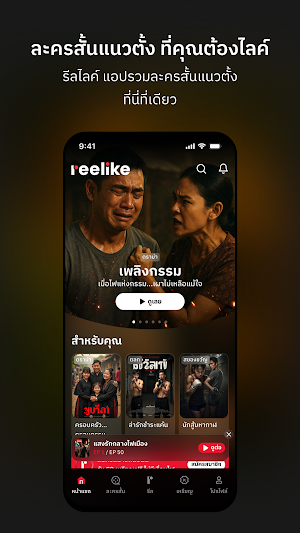 Reelike Screenshot 0