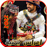 اغاني زفات واعراس يمنية بدونت