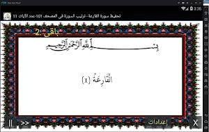المصحف - جزء 30 سورة القارعة Screenshot 0