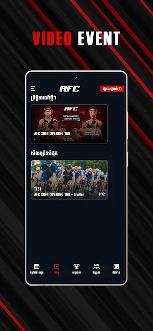 AFC Screenshot 2