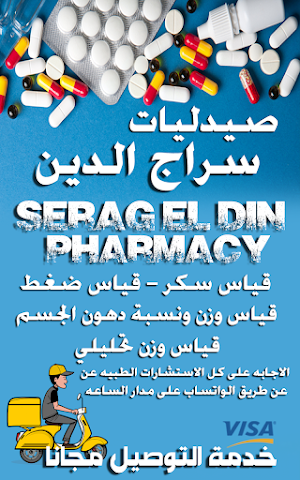 صيدليات سراج الدين Screenshot 1