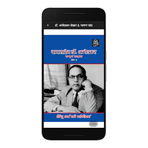 BR Ambedkar Writing & Speeches Screenshot 3