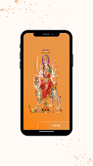 Durga Chalisa दुर्गा चालीसा Screenshot 0