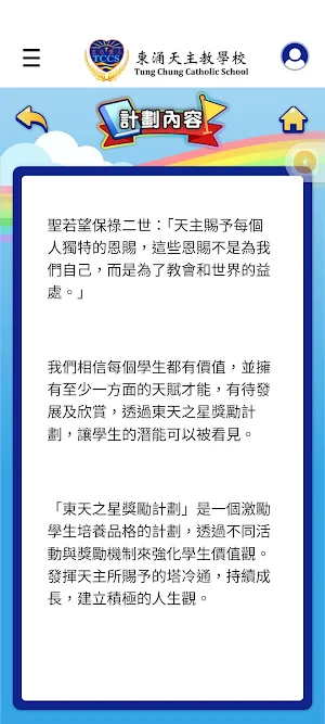 東天之星獎勵計劃 Screenshot 2
