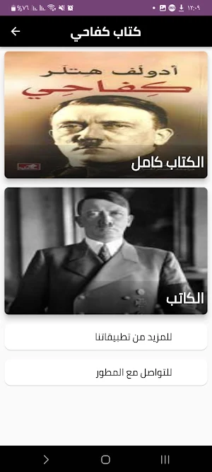كتاب كفاحي Screenshot 0