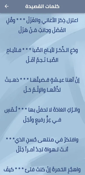 اعتزل ذكر الأغاني والغزل mp3 Screenshot 1
