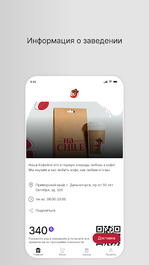 Кофейня На Chile Screenshot 0