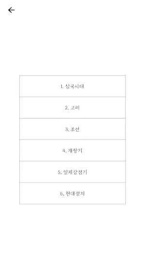 꿈꾸는라이언 한국사 요약노트 Screenshot 2