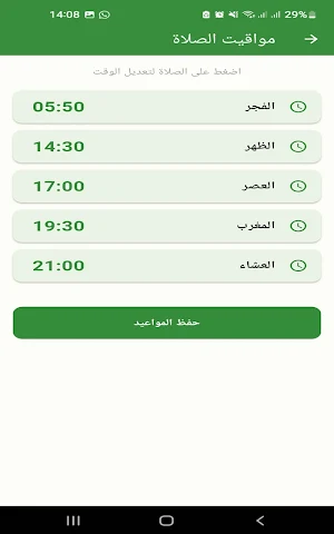 مساجد - messajed Screenshot 3
