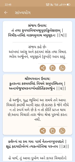 Bhagavad Gita In Gujarati Screenshot 2
