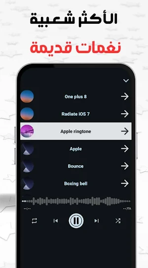نغمات الهاتف الثابت | بدون نت Screenshot 1