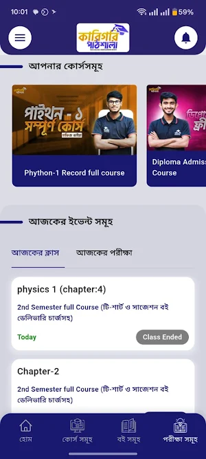 karigori Pathsala Screenshot 0