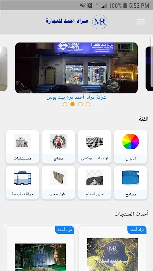 مراد احمد دهانات سيجما/ايبوكسي Screenshot 1