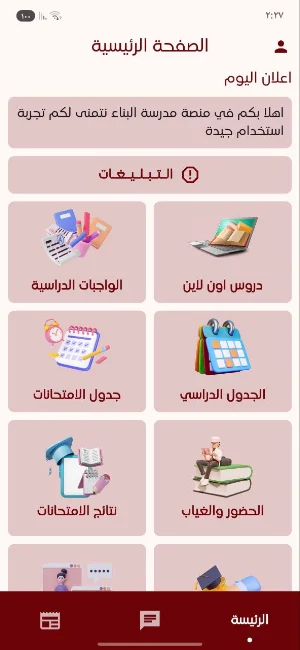 مجموعة مدارس البناء Screenshot 0
