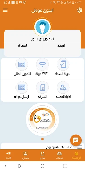 البدوي موبايل Screenshot 2