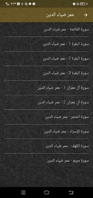 عمر ضياء الدين بدون نت MP3 Screenshot 3